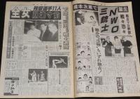 週刊ファイト 1997年9/25　NWO JAPAN/全女 崩壊寸前/さらば全女3 小川宏/ジャガー横田