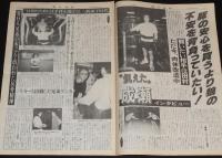 週刊ファイト 1997年9/25　NWO JAPAN/全女 崩壊寸前/さらば全女3 小川宏/ジャガー横田