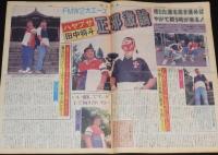 週刊ファイト 1997年9/25　NWO JAPAN/全女 崩壊寸前/さらば全女3 小川宏/ジャガー横田