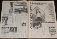 週刊ファイト 1997年9/25　NWO JAPAN/全女 崩壊寸前/さらば全女3 小川宏/ジャガー横田