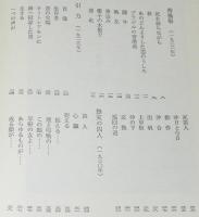 世界の詩61　シュペルヴィエル詩集