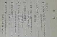 描写の時代　ひとつの自然主義文学論