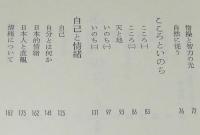 わが人生観1　心といのち