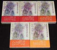北海道児童文学全集　全15巻　有島武郎/小林多喜二/伊藤整/更科源蔵