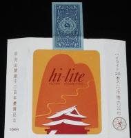 【記念たばこパッケージ】日光山開創千二百年慶賛記念 1966　日本専売公社　昭和41年