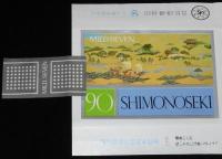【記念たばこパッケージ】下関市制施行90周年記念 1979　日本専売公社　昭和54年