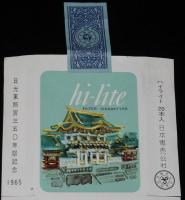 【記念たばこパッケージ】日光東照宮350年祭記念 1965　日本専売公社　昭和40年