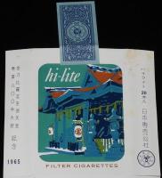 【記念たばこパッケージ】金刀比羅宮崇徳天皇奉斎800年大祭記念 1965　日本専売公社　昭和40年