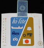 【記念たばこパッケージ】優秀国産品認識週間 1965　日本専売公社/良いから買います国産品