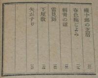 三浦老人昔話　半七捕物帖秘話・姉妹編