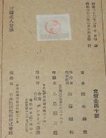 三浦老人昔話　半七捕物帖秘話・姉妹編