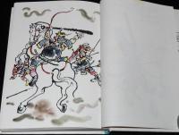 創作児童文学選11　火をふけゴロ八　斎藤博之 絵