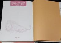 詩の散歩道　工藤直子少年詩集　てつがくのライオン　佐野洋子 絵