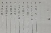 山西学術紀行　箱欠