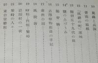 山西学術紀行　箱欠