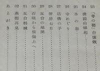 山西学術紀行　箱欠