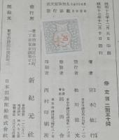 山西学術紀行　箱欠