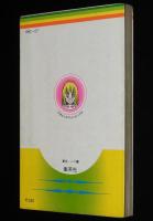 一条ゆかり　ハートに火をつけて　りぼんマスコットコミックス