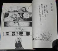 田渕由美子　あのころの風景　りぼんマスコットコミックス