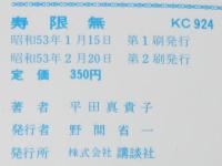 平田真貴子　シリーズ体験講座　寿限無　KCmimi