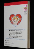 堺紀世　チャンスだピンチだ ABO！　KCなかよし　初版