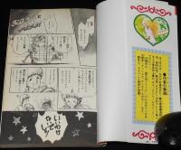 堺紀世　チャンスだピンチだ ABO！　KCなかよし　初版