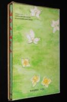 石井桃子　山のトムさん　深沢紅子 画
