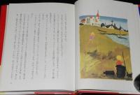 評論社の児童図書館・文学の部屋　白い貝のいいつたえ　初版帯付