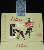 【記念たばこパッケージ】郵便90年記念 1961　日本専売公社　昭和36年/いこい