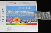 【記念たばこパッケージ】富山市制施行90周年記念 1979　日本専売公社　昭和54年