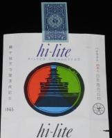 【記念たばこパッケージ】鶴ヶ城天守閣落成記念 1965　日本専売公社　昭和40年/会津若松市