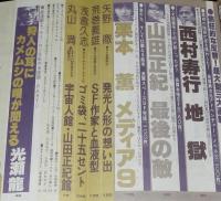 SFアドベンチャー 1981年6月号　ロジャー・ディーンの世界/筒井康隆/村松友視/栗本薫