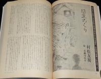 SFアドベンチャー 1981年6月号　ロジャー・ディーンの世界/筒井康隆/村松友視/栗本薫