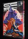 SFアドベンチャー 1981年7月号　張仁誠/ロジャー・ディーンの世界/横田順彌/山田正紀