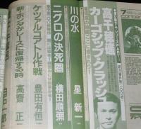 SFアドベンチャー 1981年7月号　張仁誠/ロジャー・ディーンの世界/横田順彌/山田正紀
