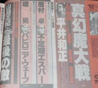 SFアドベンチャー 1981年12月号　山田正紀/眉村卓/光瀬龍/夢枕獏/西村寿行/平井和正