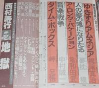 SFアドベンチャー 1981年12月号　山田正紀/眉村卓/光瀬龍/夢枕獏/西村寿行/平井和正