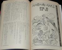 SFアドベンチャー 1981年12月号　山田正紀/眉村卓/光瀬龍/夢枕獏/西村寿行/平井和正