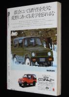 SFアドベンチャー 1982年1月号　SF映画大特集/レイダース特集/横田順彌/李家豊/笠井潔