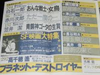 SFアドベンチャー 1982年1月号　SF映画大特集/レイダース特集/横田順彌/李家豊/笠井潔