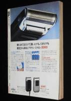 SFアドベンチャー 1982年4月号　パソコン特集/小松左京/井上ひさしvs石川喬司/椎名誠