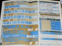 SFアドベンチャー 1982年4月号　パソコン特集/小松左京/井上ひさしvs石川喬司/椎名誠
