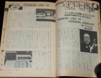 SFアドベンチャー 1982年4月号　パソコン特集/小松左京/井上ひさしvs石川喬司/椎名誠