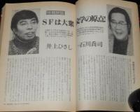 SFアドベンチャー 1982年4月号　パソコン特集/小松左京/井上ひさしvs石川喬司/椎名誠