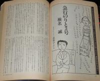 SFアドベンチャー 1982年4月号　パソコン特集/小松左京/井上ひさしvs石川喬司/椎名誠