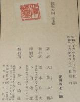 決定版 鞍馬天狗 第七巻　鞍馬の火祭