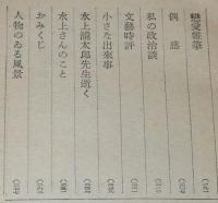私の鞄　裸本