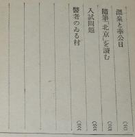 私の鞄　裸本