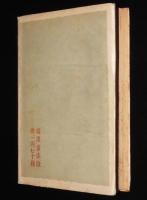 春の鼓笛　序：佐藤春夫