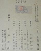 春の鼓笛　序：佐藤春夫